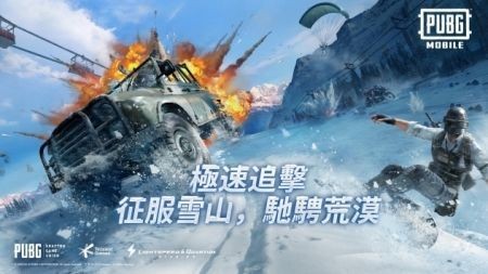 绝地求生刺激战场国际服冰雪节模式(PUBGMOBILE)