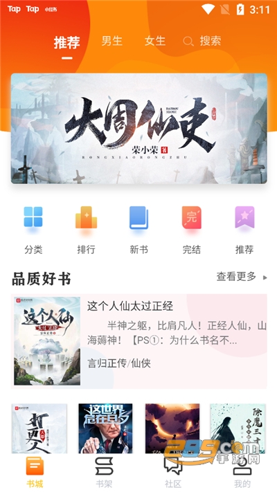 看书助手免费看书平台v1.4.4官方安卓版