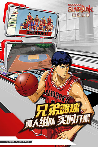 灌篮高手国际服