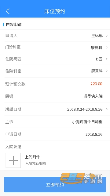 洪中智慧医院app官方版v1.0.0安卓版