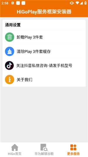 HiGo谷歌三件套