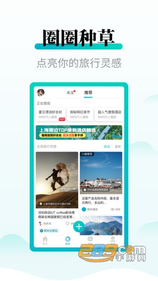 周末酒店种草神器手机版v7.3.13安卓版