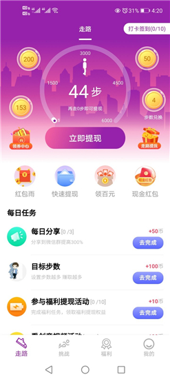 走走更健康app安卓版v1.0.0官方版
