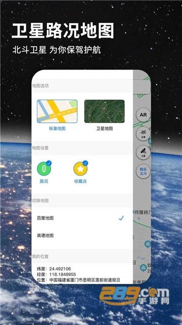 北斗地图导航手机版2022最新官方版v2.3.2安卓版