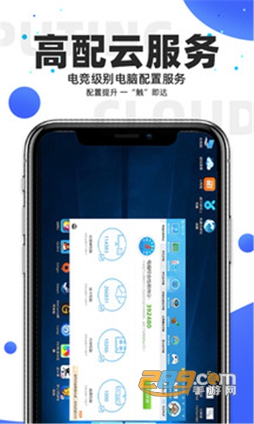 极云普惠云电脑免费破解版v1.9破解版