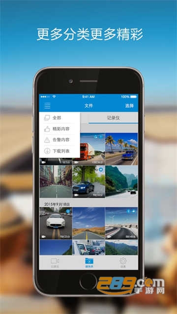 第一现场行车记录仪app软件v3.00最新版