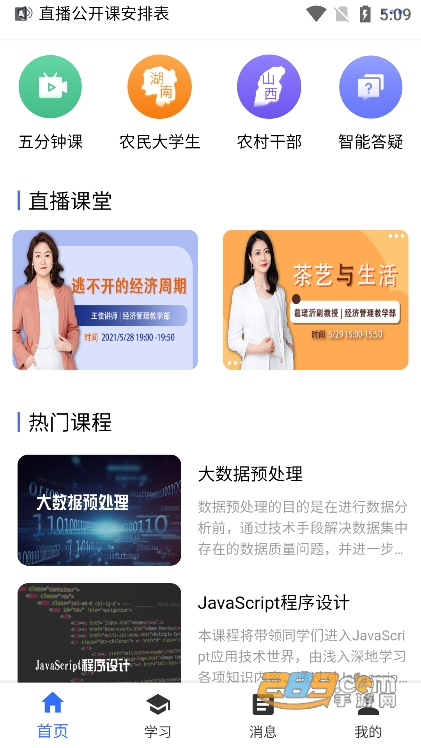 2024国家开放大学app下载官方手机版v2.3.3官方版