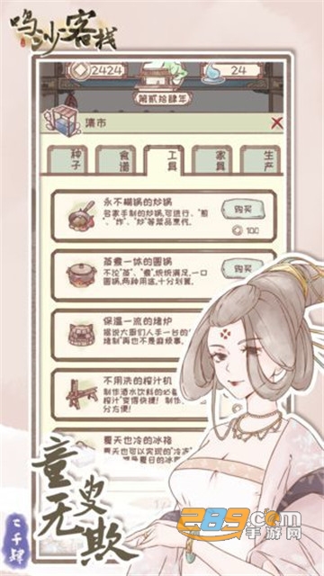 鸣沙客栈无限铜钱破解版v1.2 内购版