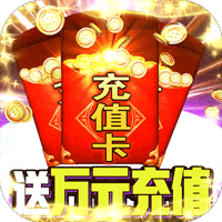 领主争霸福利版送万元千抽v1.0.0安卓版