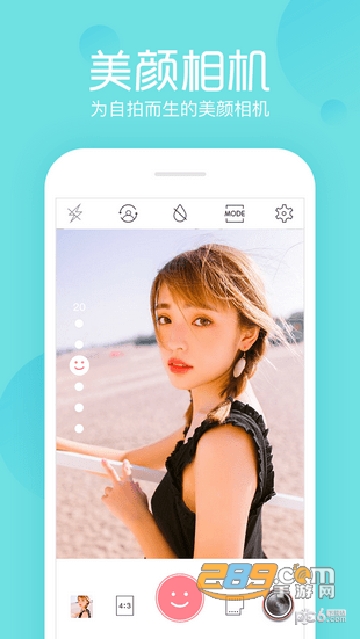 美颜拍照P图相机免费版v4.5.5安卓版
