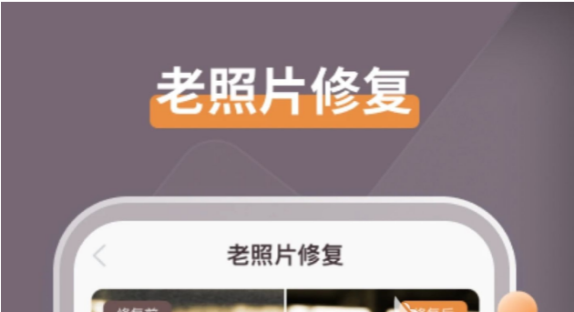 照片智能修复 ios版