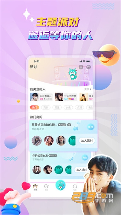 听嘛互动游戏聊天室v1.0.2官方安卓版