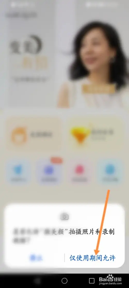 微美颜怎么使用滤镜美颜2