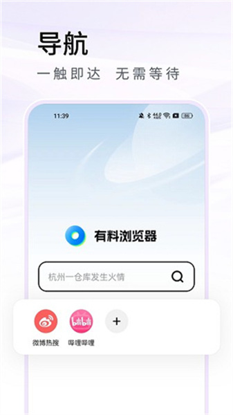 有料浏览器谷歌版