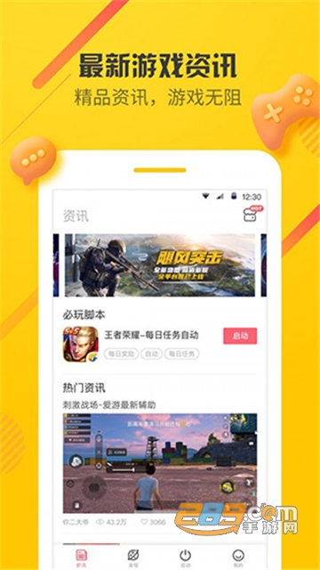 爱游穿梭机免费游戏辅助最新破解版v2.3.0破解版