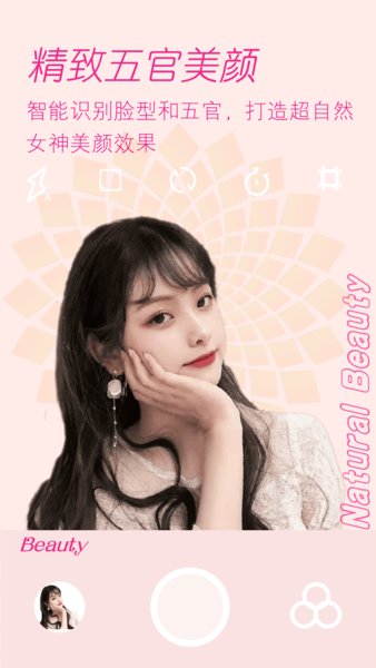 美颜美拍照相机软件(更名美颜拍照)
