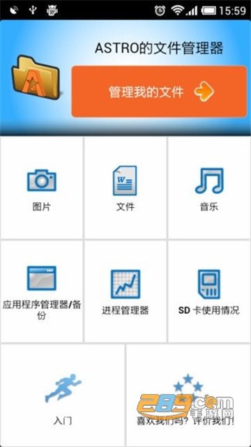 astro文件管理器专业版v4.6.0.1官方安卓版