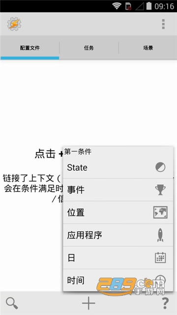 tasker最新汉化破解版v5.9破解版
