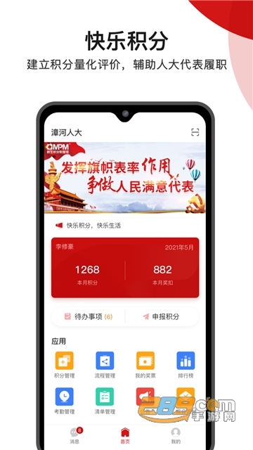 人大积分制app官方最新版v3.8.0安卓版