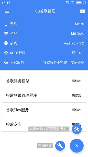 Su谷歌管理工具安卓版1.0去广告版