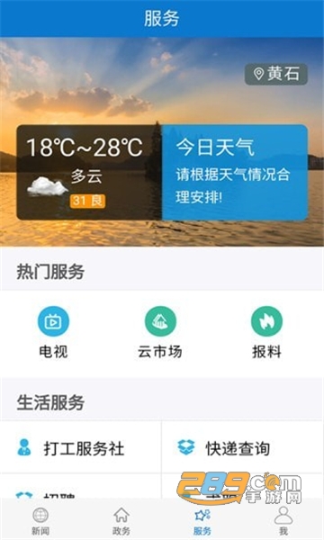 云上黄石电视直播appv1.4.1官方版