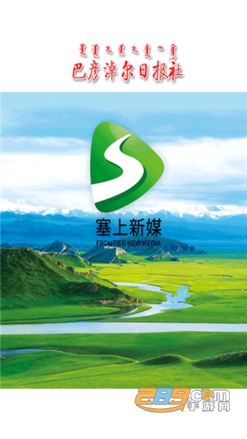 塞上新媒app客户端vv6.1.1.0安卓版