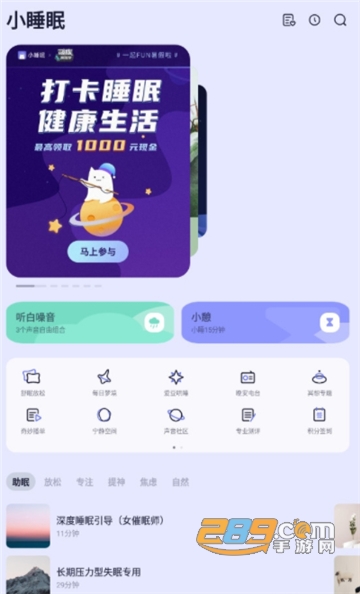 小睡眠助眠软件v5.6.1