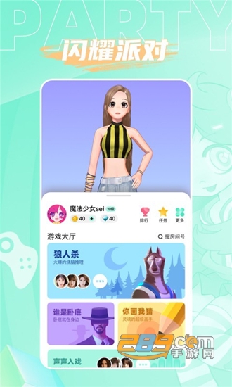 人人派对桌游社交平台v1.4.6安卓版