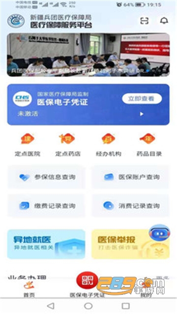 新疆兵团医保异地就医报销appv1.0.37手机版