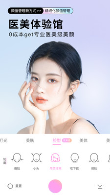 美颜相机新版美颜