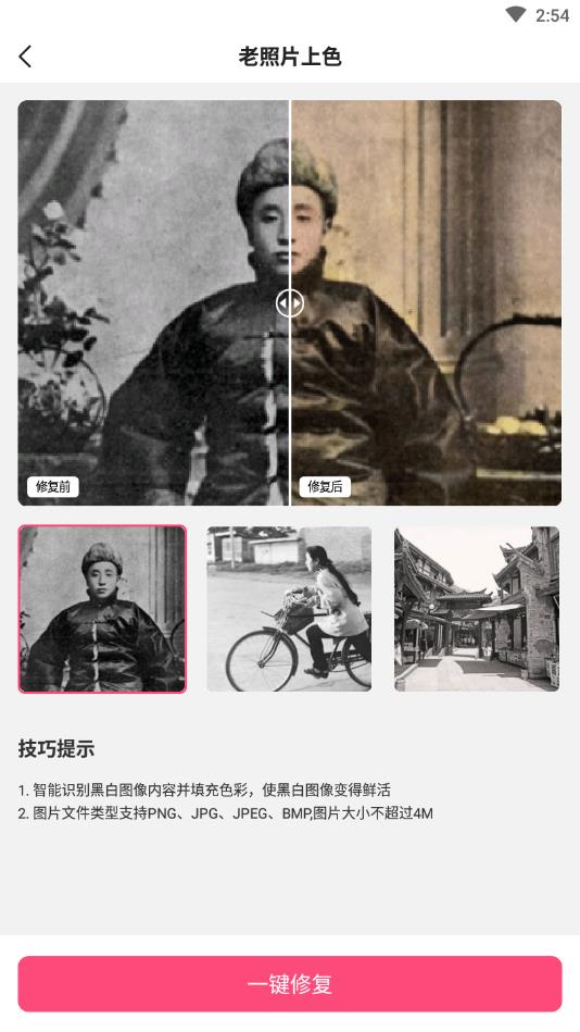 照片修复还原官方版 1.2.4安卓版