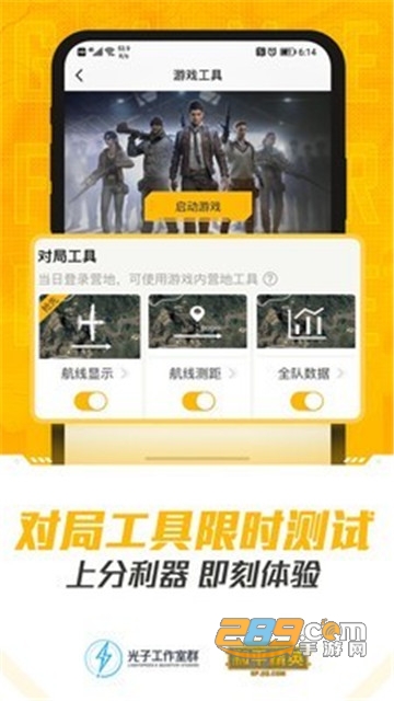 绝地求生手游助手官方v2.7.4.413安卓版