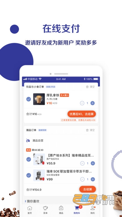 瑞幸咖啡app下载2026最新版v5.5.40官方安卓版
