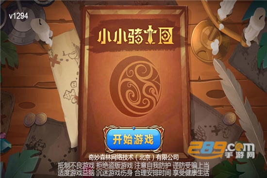 小小骑士团测试版