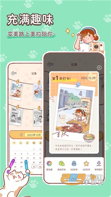 美拉养成日记app安卓最新版v1.0.0安卓版
