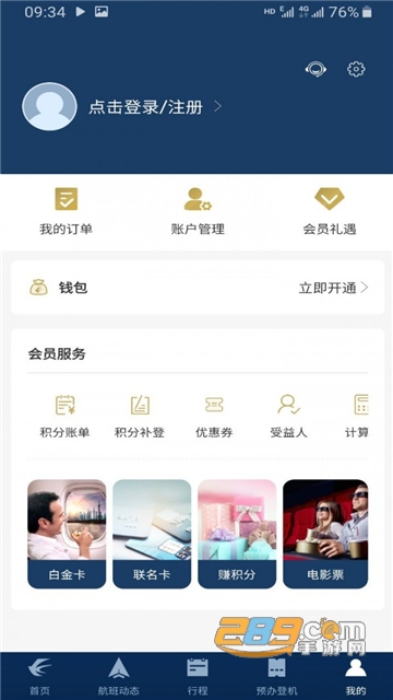 东方航空app下载手机客户端v9.2.4安卓版
