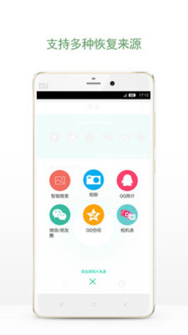 相册照片恢复软件APP