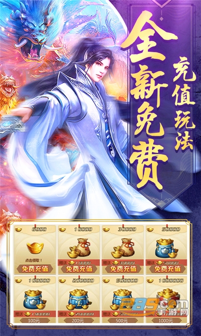 傲剑仙尊福利版天天领真充v1.0.0安卓版