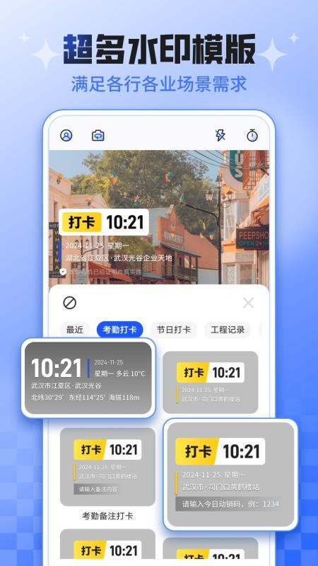 今日考勤打卡水印相机官网正版