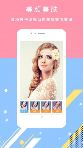 轻美颜相机app