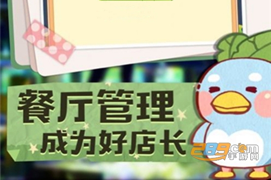 奇异餐厅游戏安卓版