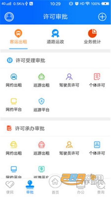 政务交通app官方版V1.3.6最新版