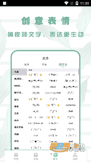 嗲猫花样字体app免费版v1.0.1安卓版