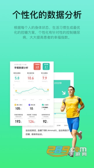 糖动app安卓版v3.3.2正式版
