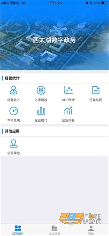 西太湖数字政务平台app官方版v1.3.4安卓版