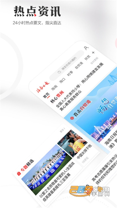 海南日报电子版app下载2021最新版v6.3.3官方安卓版