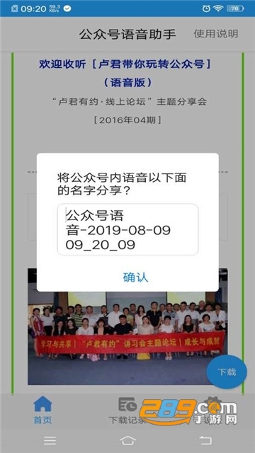 公众号语音视频下载助手2021最新版v1.0.5手机版