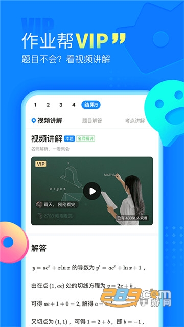 作业帮破解版2021年永久VIP最新版v12.8.2最新版