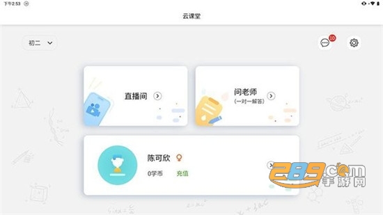 2022南海云课堂学生端安卓版v4.1.0安卓版