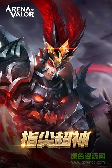 王者荣耀国际服苹果版